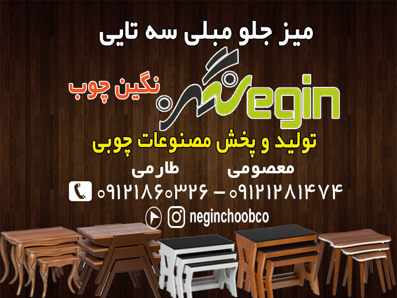 خرید ارزان قیمت میز جلو مبلی سه تایی