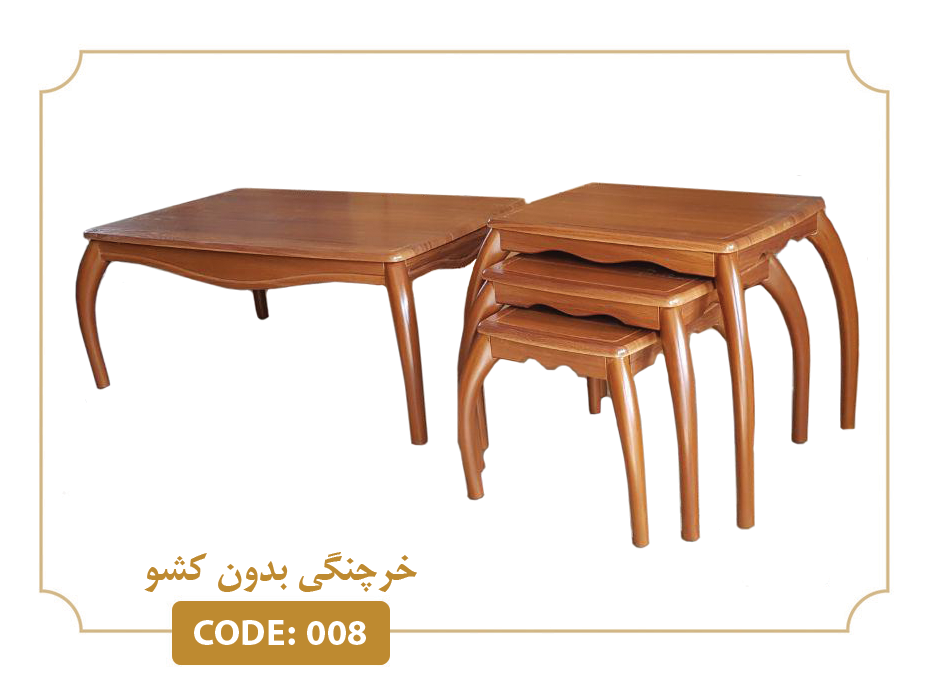 خرید جلومبلی و عسلی خرچنگی مدل 008 صفحه MDF وکیوم پایه پلیمری
